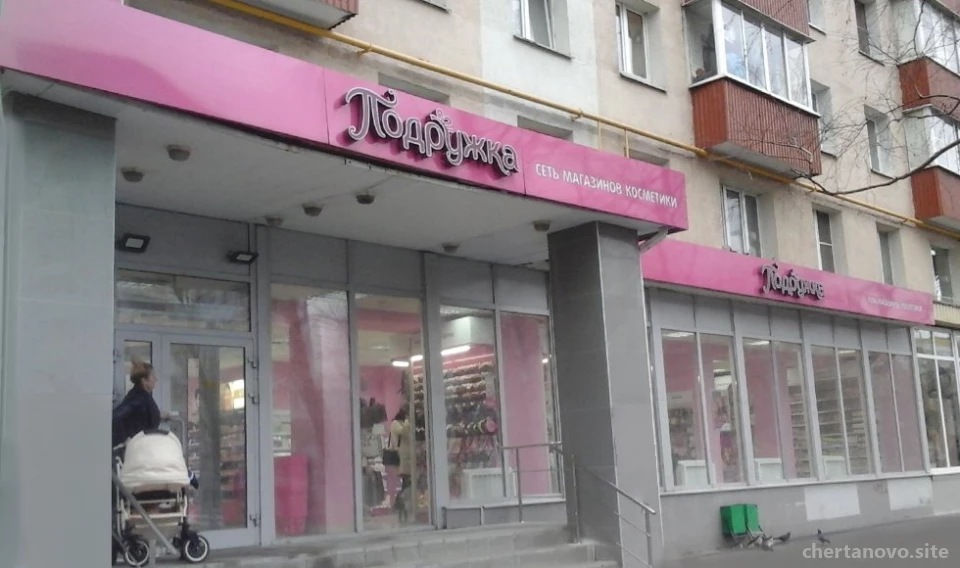 Магазин косметики Подружка на Чертановской улице Изображение 7