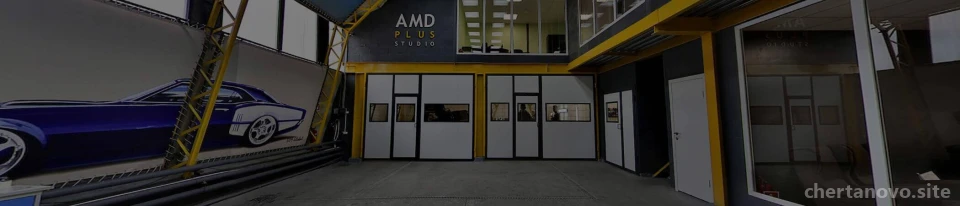 Детейлинг-центр AMD plus Изображение 1