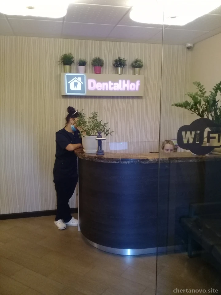 Стоматологическая клиника DentalHof Изображение 3