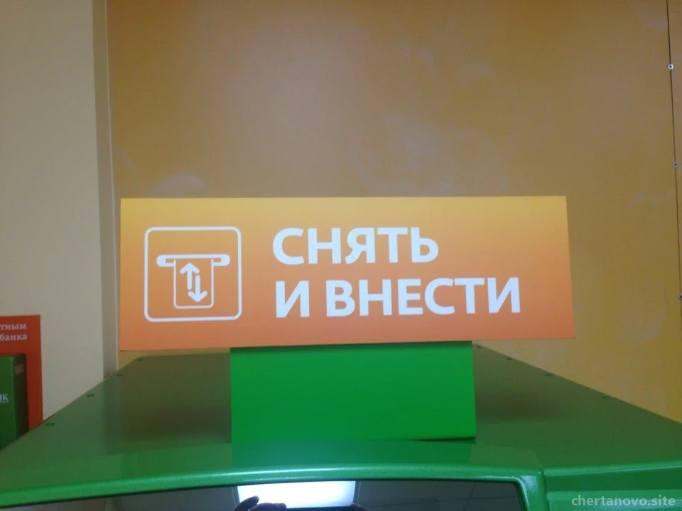 Узнай здесь. Сбербанк Чертановская 32. Сбербанк Чертаново центральное.