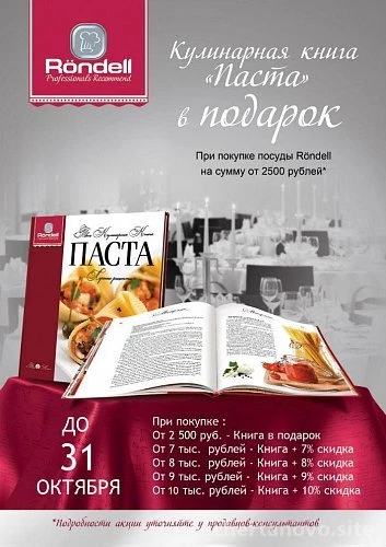 Интернет-магазин кухонной утвари Rondell-posuda.ru Изображение 8