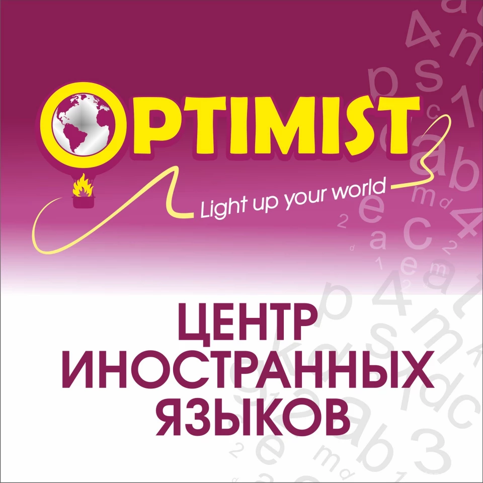 Центр иностранных языков Optimist на улице Красного Маяка Изображение 4