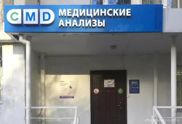 Центр молекулярной диагностики CMD на Кировоградской улице Изображение 2