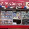 Киоск по продаже мороженого Айсберри на Чертановской улице Изображение 2