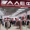 Магазин АЛЕФ на улице микрорайона Северное Чертаново 