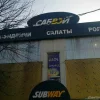 Ресторан Subway на Варшавском шоссе Изображение 2