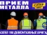 Компания по приему, вывозу и демонтажу металлолома Сагамет на Варшавском шоссе Изображение 8