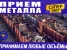 Компания по приему, вывозу и демонтажу металлолома Сагамет на Варшавском шоссе Изображение 7