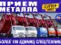 Компания по приему, вывозу и демонтажу металлолома Сагамет на Варшавском шоссе Изображение 2