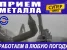 Компания по приему, вывозу и демонтажу металлолома Сагамет на Варшавском шоссе Изображение 1