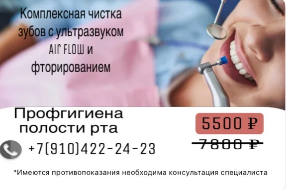 Акция на профессиональную гигиену