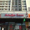 Банкомат Альфа-Банк на Чертановской улице Изображение 2