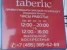 Торговая компания Faberliс на Варшавском шоссе Изображение 1