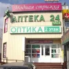 Аптека Не болей на Кировоградской улице 