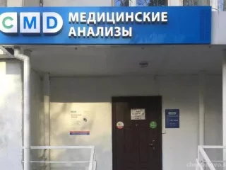 Центр диагностики CMD на Кировоградской улице Изображение 2